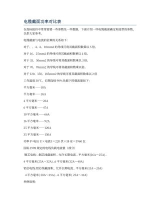 电缆截面功率对照表