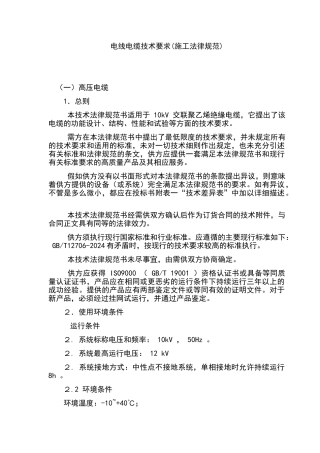 电线电缆施工要求规范