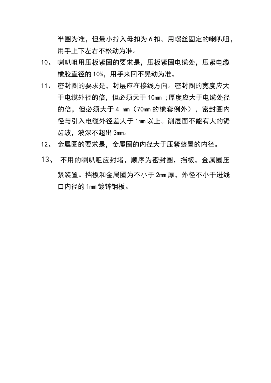 电缆接线的标准与要求_第2页