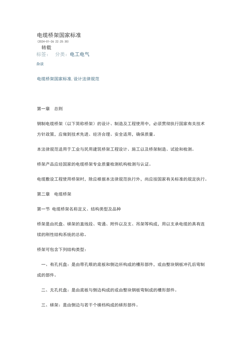 电缆桥架国家标准_第1页