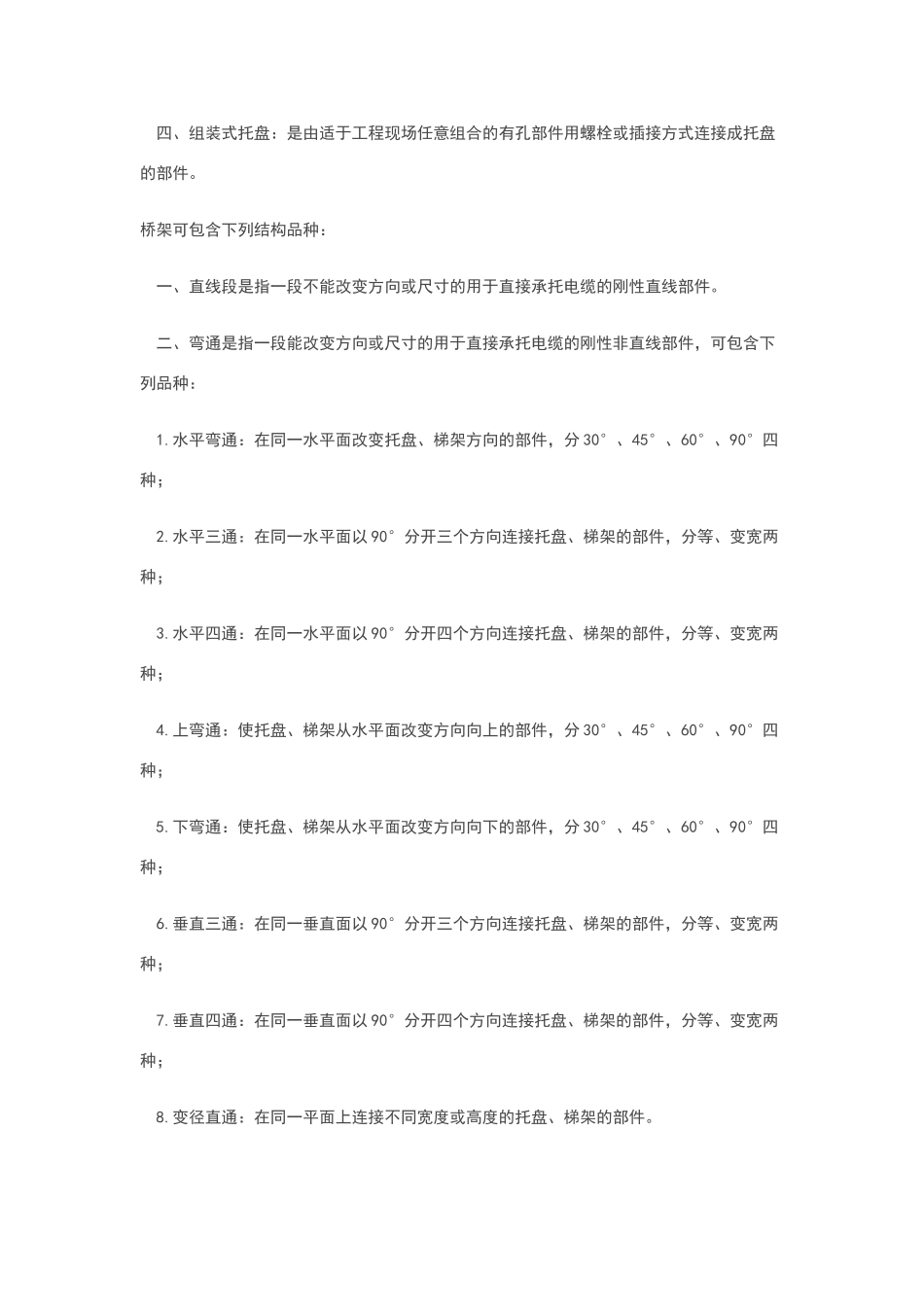 电缆桥架国家标准_第2页