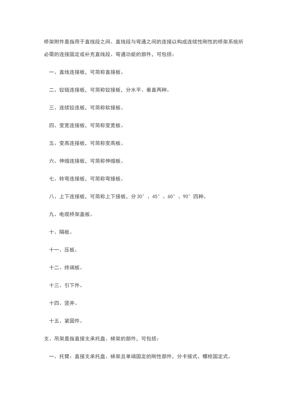 电缆桥架国家标准_第3页