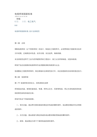 电缆桥架国家标准