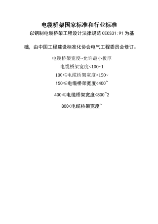 电缆桥架国家标准和行业标准