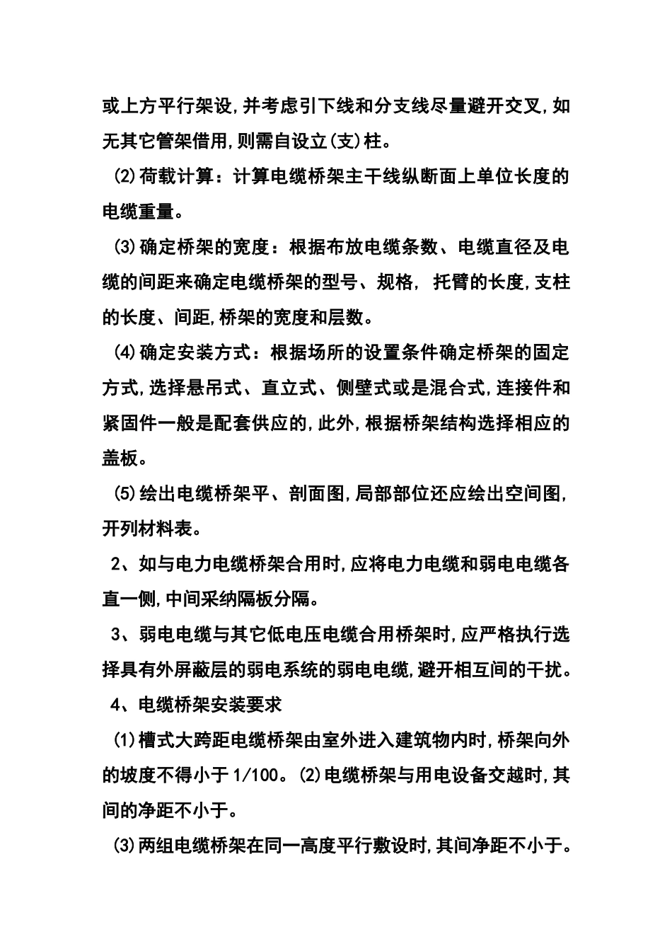 电缆桥架规范要求_第2页