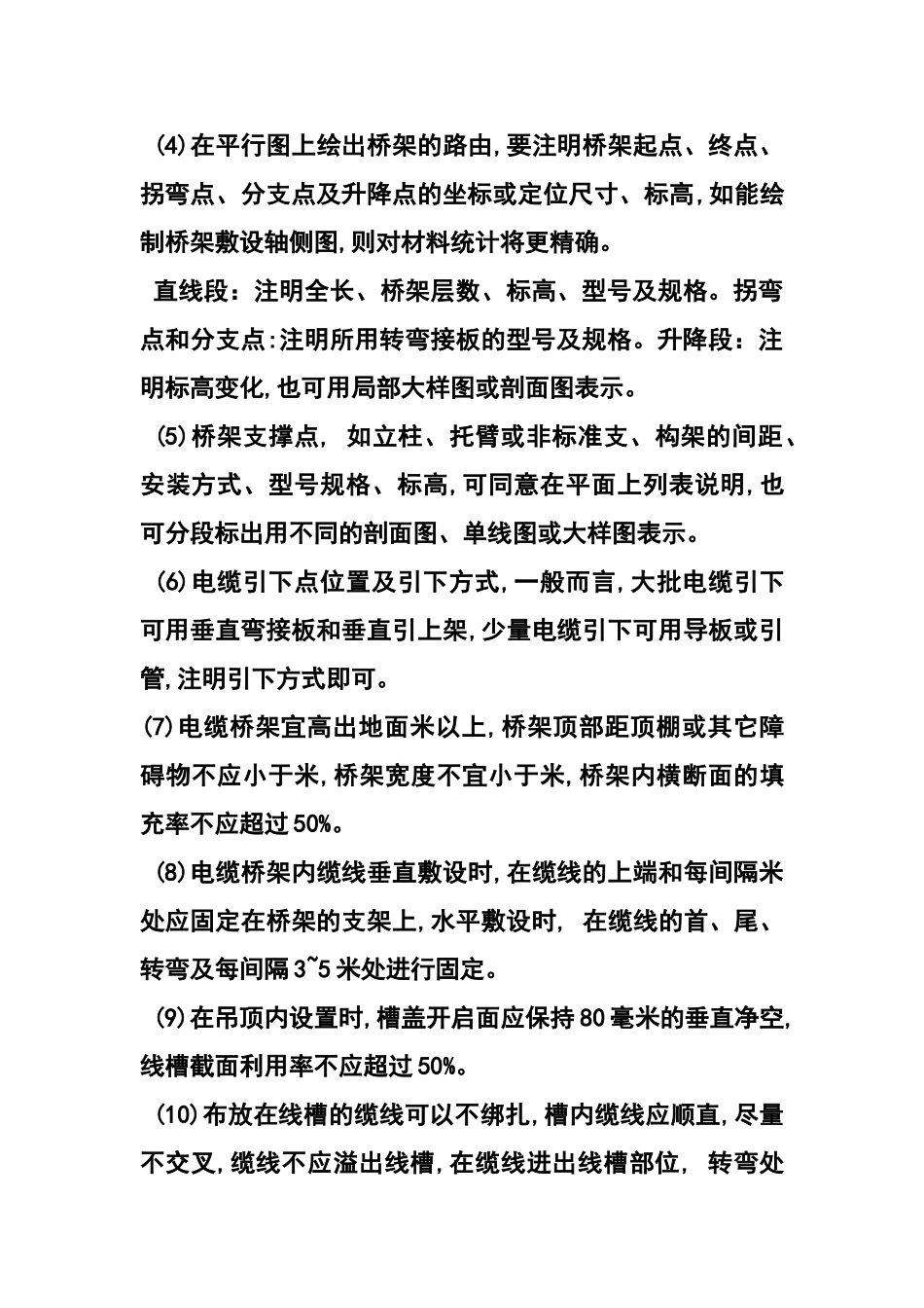 电缆桥架规范要求_第3页