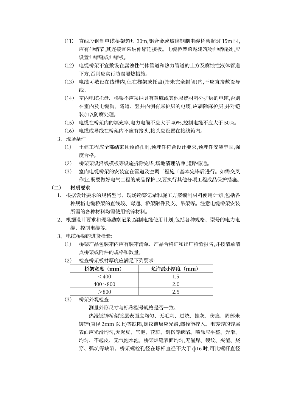 电缆桥架安装工艺_第2页