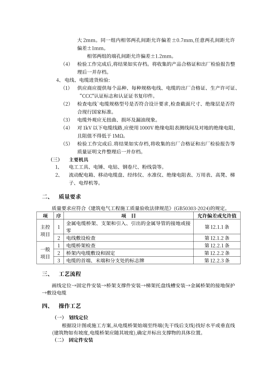 电缆桥架安装工艺_第3页