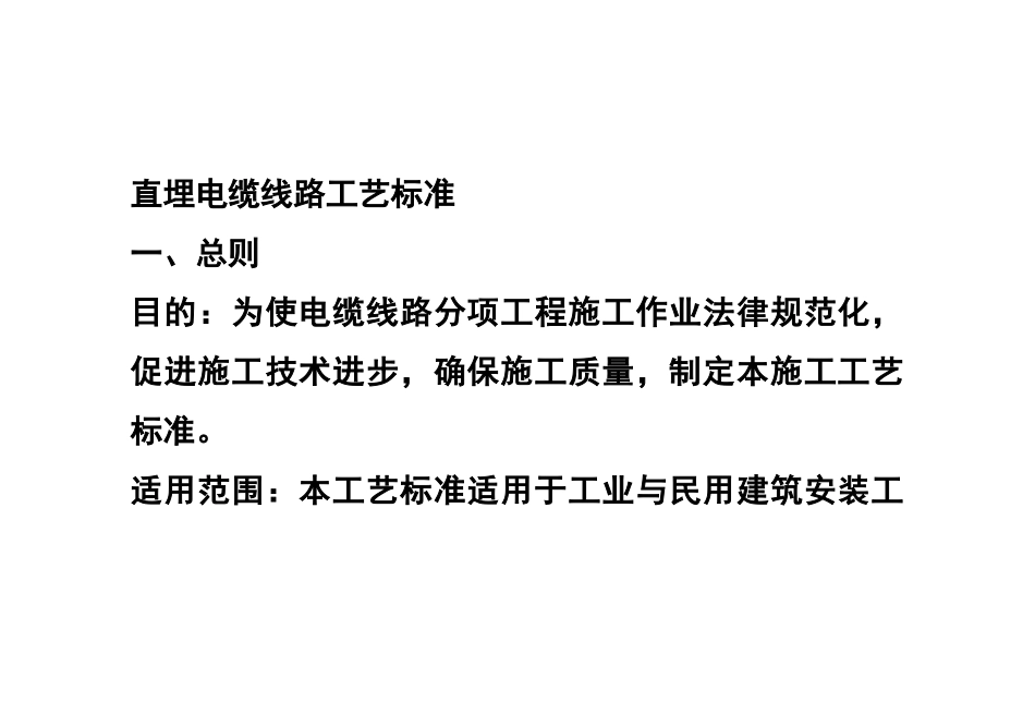 电缆沟的具体设计规范_第2页