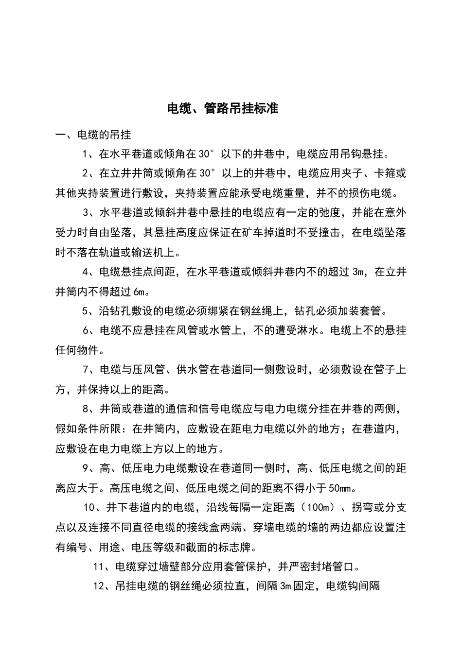 电缆管路吊挂标准_第2页