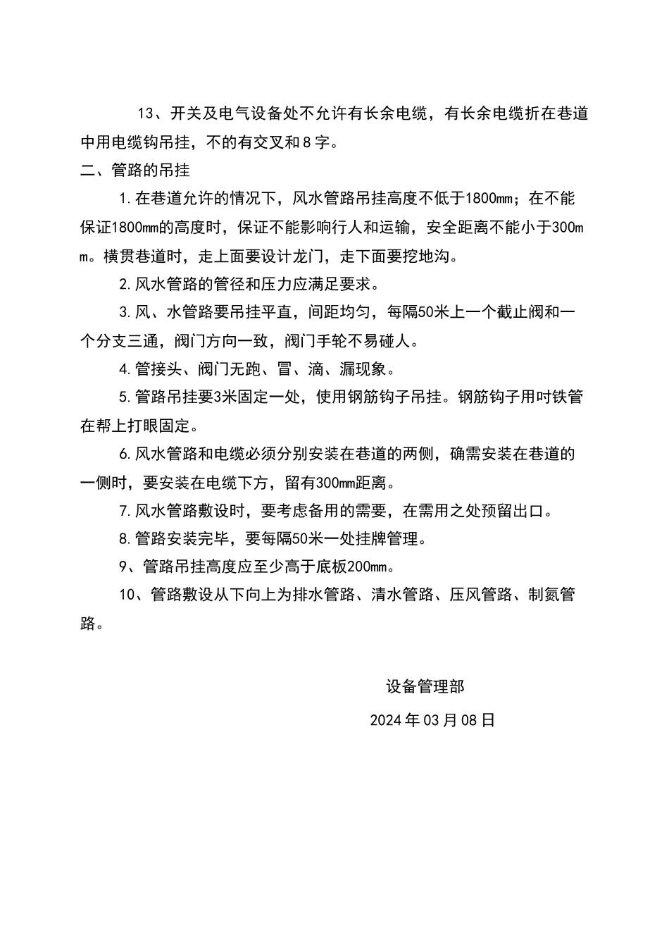 电缆管路吊挂标准_第3页