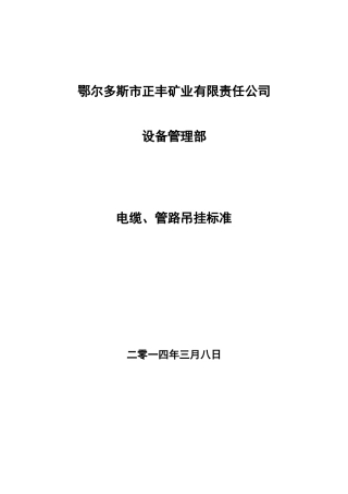 电缆管路吊挂标准