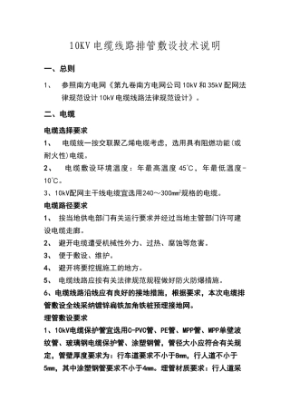 电缆线路排管敷设技术标准