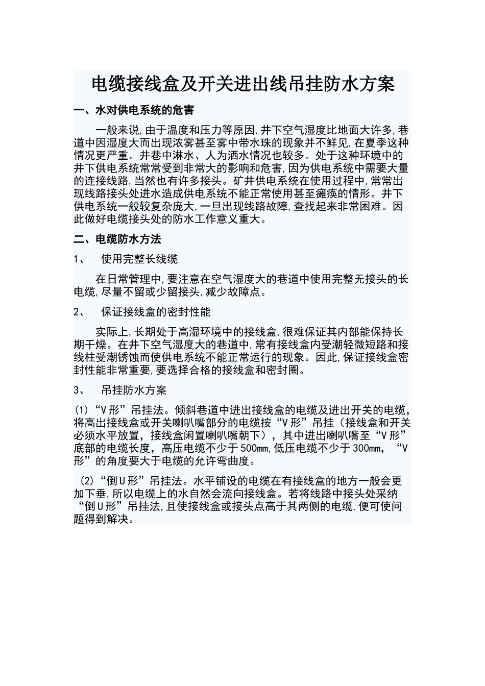 电缆接线盒标准_第1页