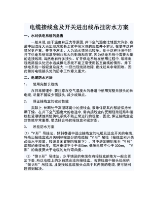电缆接线盒标准