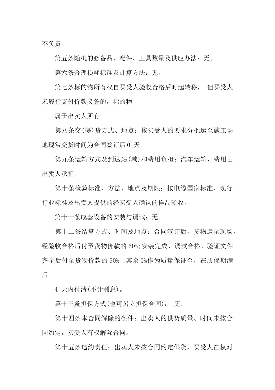 电缆线采购合同_第2页