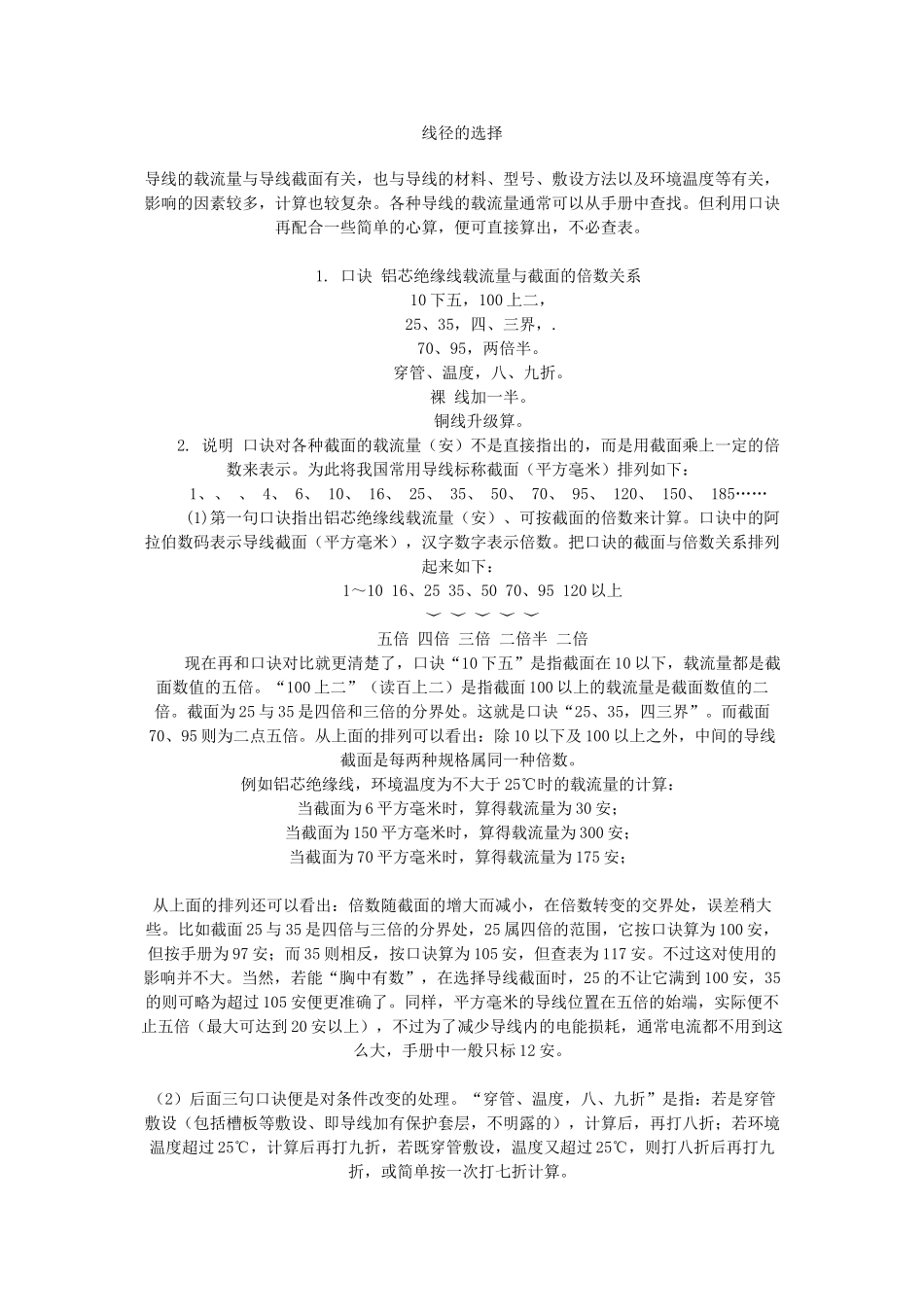 电缆载流量对照表及实用手册_第2页