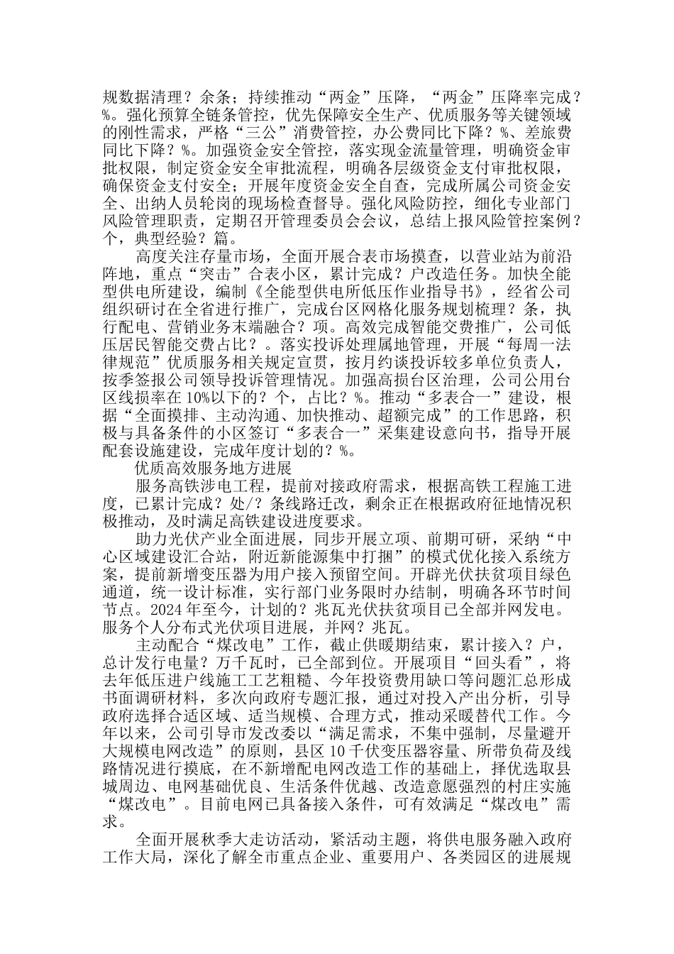 电网供电公司工作总结_第2页