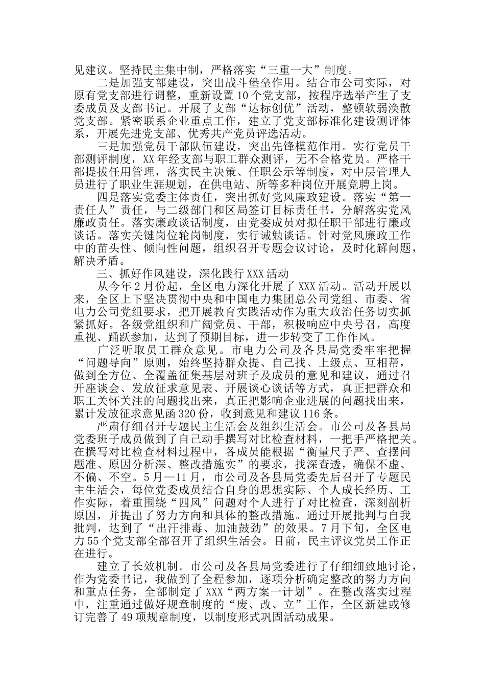 电网公司党组织书记述职报告_第2页