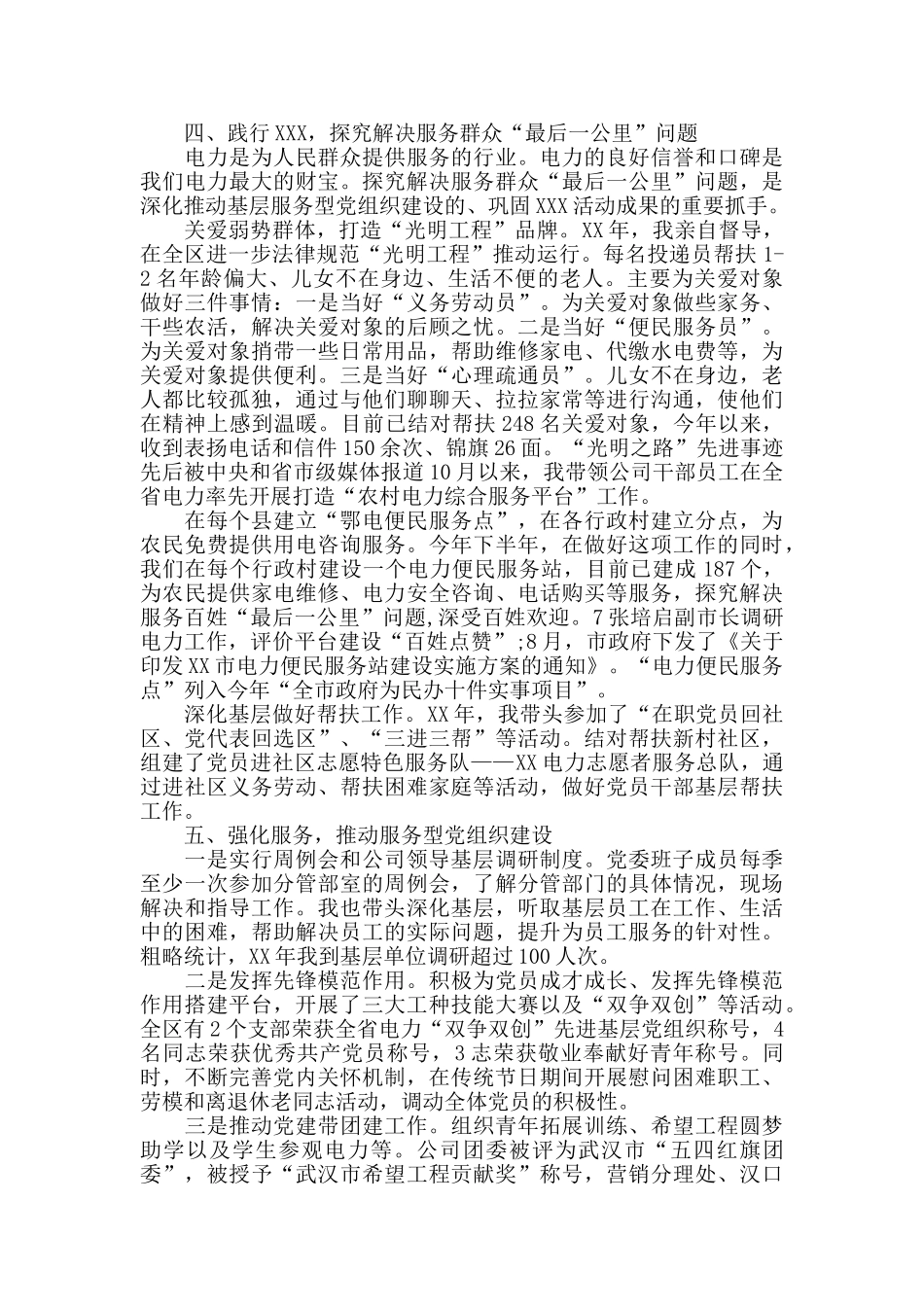 电网公司党组织书记述职报告_第3页