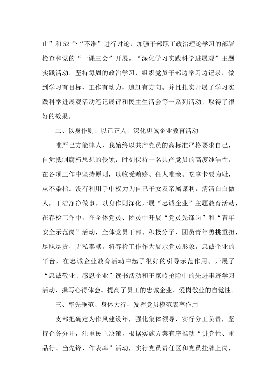 电网公司党组织书记述职报告_第2页