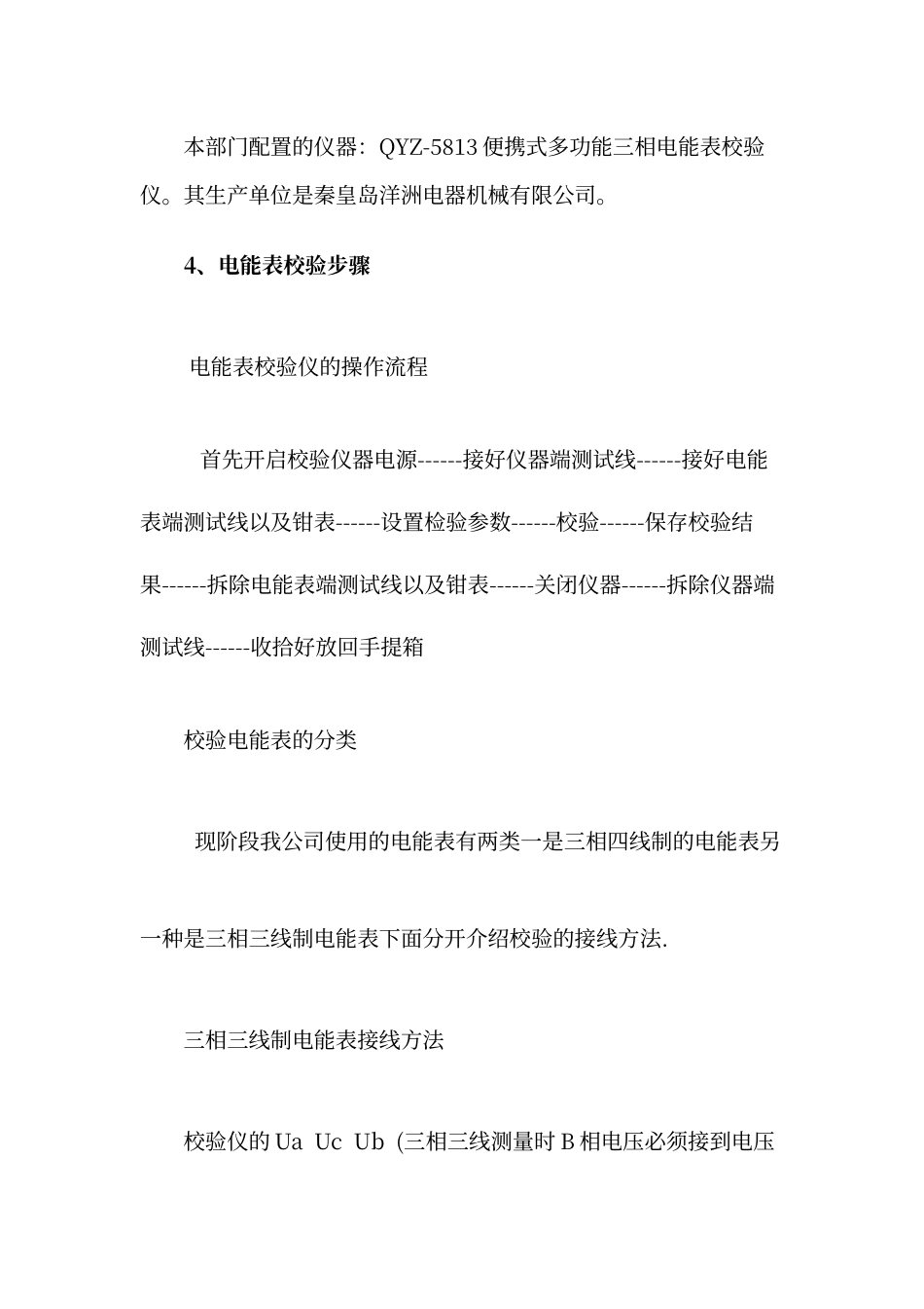 电能表校验作业指导书_第2页