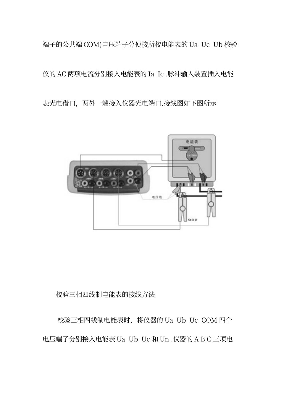 电能表校验作业指导书_第3页