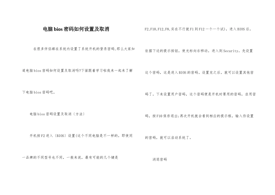 电脑bios密码如何设置及取消_第1页