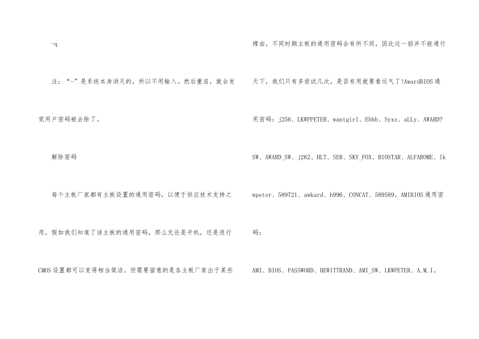 电脑bios密码如何设置及取消_第3页