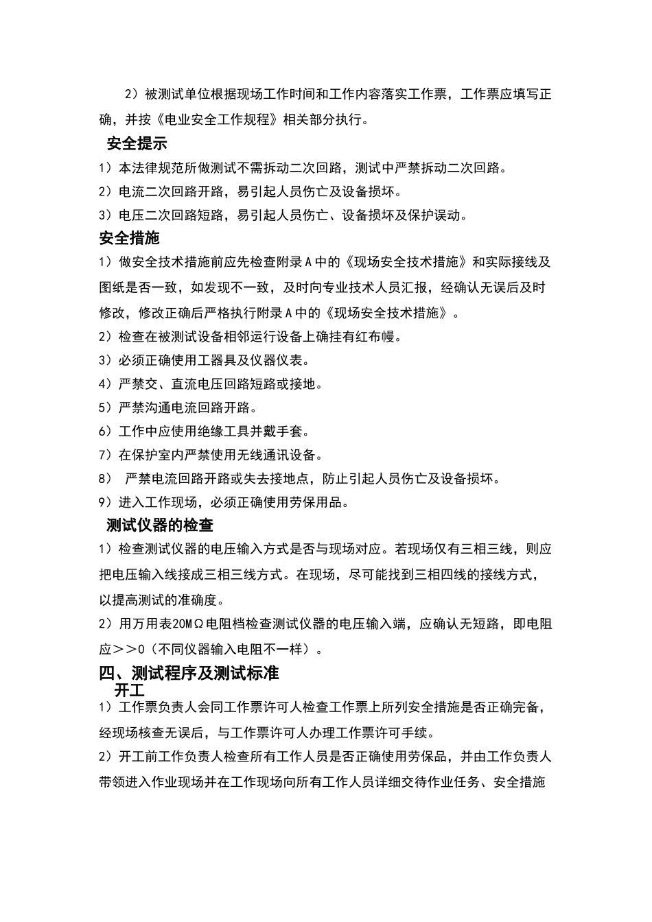 电能质量测试规范_第3页