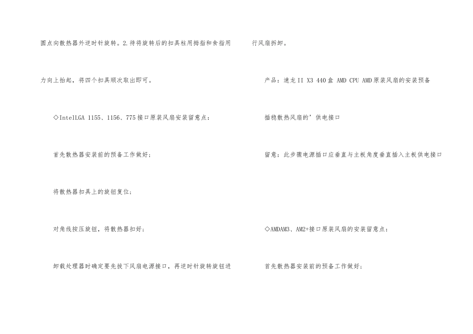 电脑CPU风扇知识_第2页