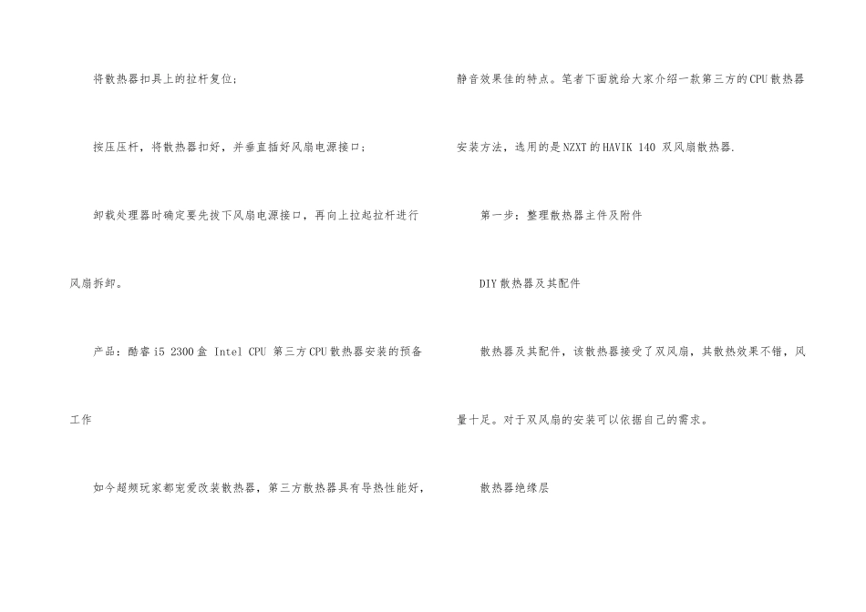 电脑CPU风扇知识_第3页