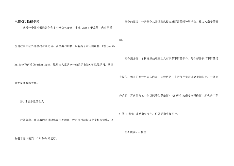 电脑CPU性能知识_第1页