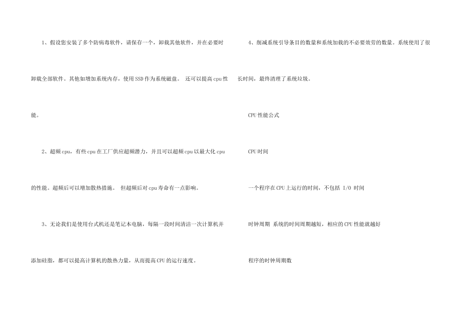电脑CPU性能知识_第2页