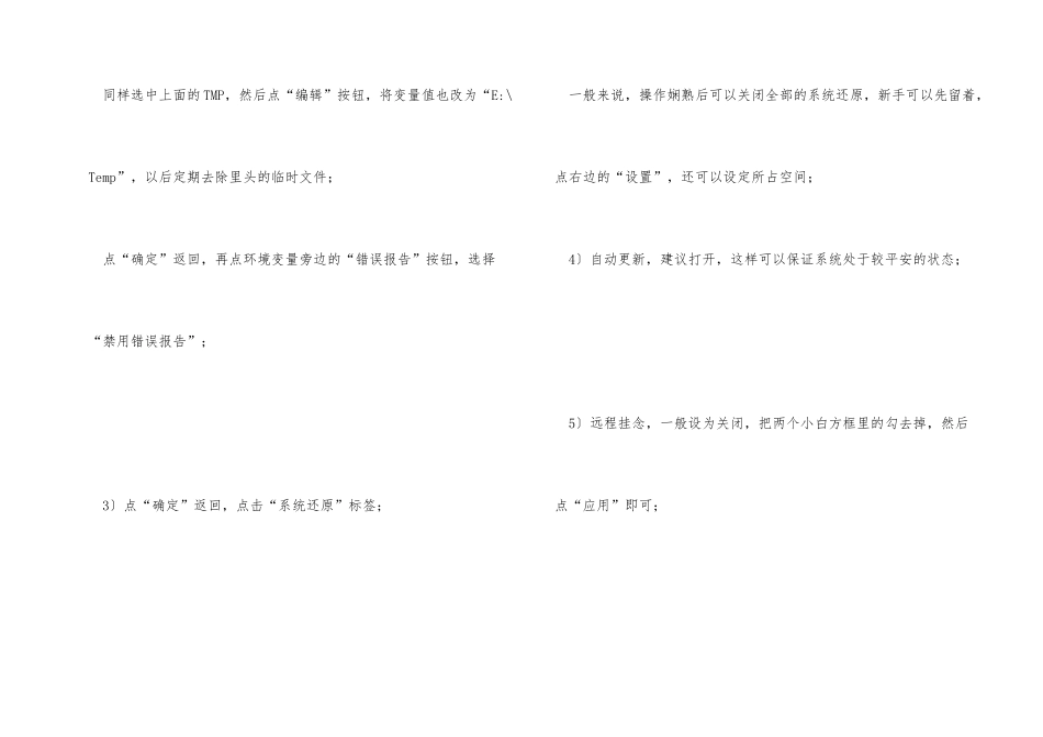电脑xp系统安装教程——步骤11：设置系统_第2页