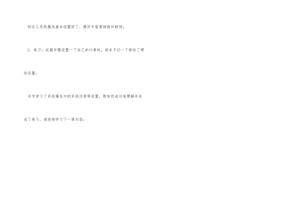 电脑xp系统安装教程——步骤11：设置系统_第3页