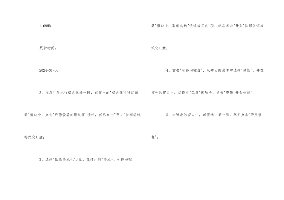 电脑win7系统对U盘格式化时提示windows无法完成格式化的两种解决方法_第2页
