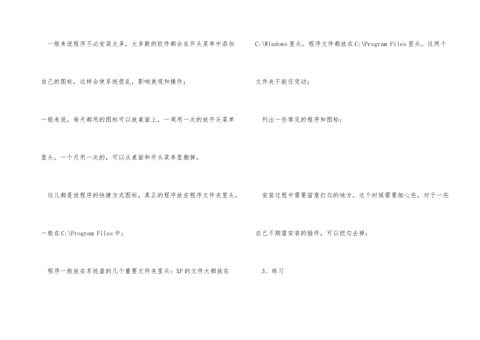 电脑xp系统安装教程——步骤3：应用程序_第2页