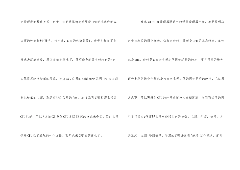 电脑CPU主频详细介绍_第2页