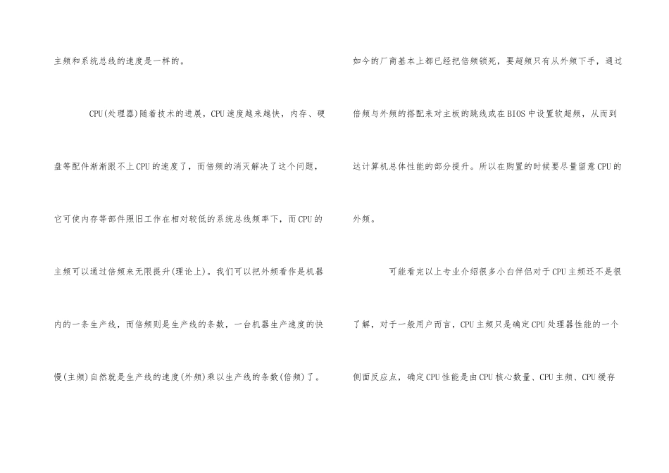 电脑CPU主频详细介绍_第3页