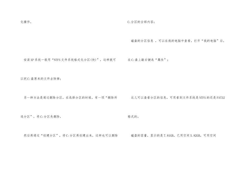 电脑xp系统安装教程——步骤4：分区和格式化_第2页