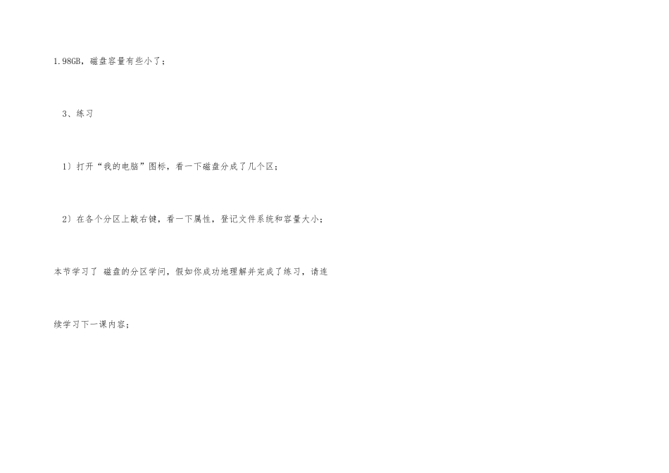 电脑xp系统安装教程——步骤4：分区和格式化_第3页