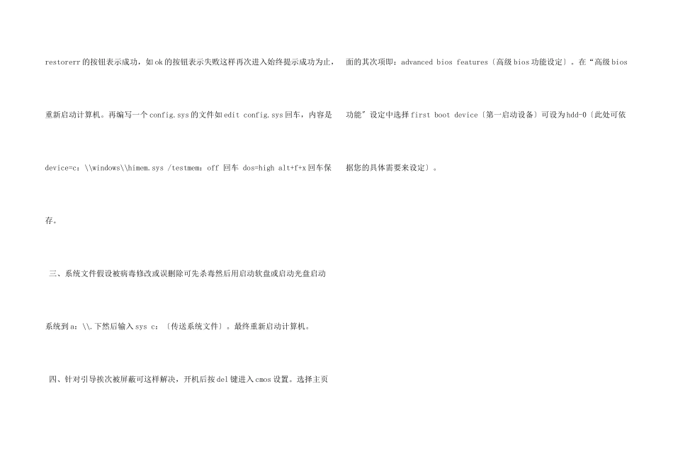 电脑不能正常启动的原因和处理步骤_第2页