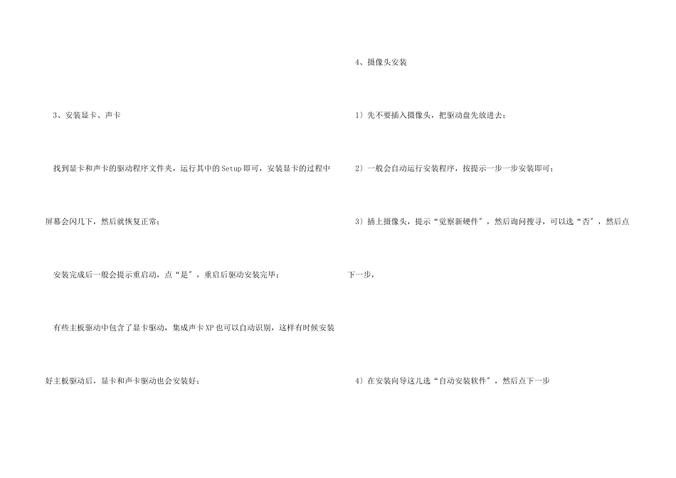 电脑xp系统安装教程——步骤7：安装驱动_第2页