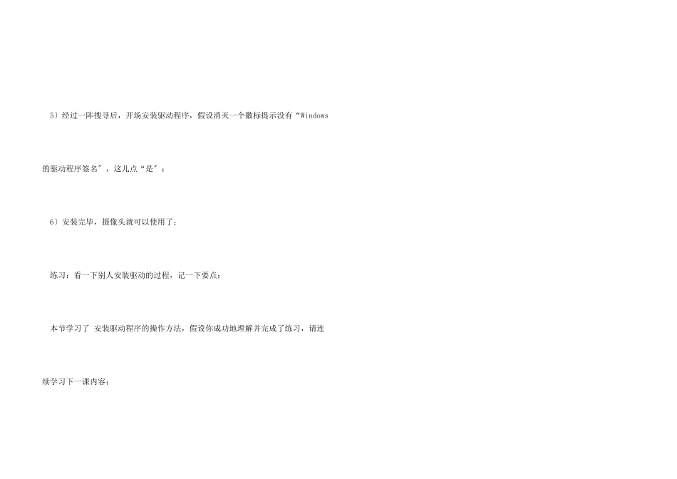 电脑xp系统安装教程——步骤7：安装驱动_第3页