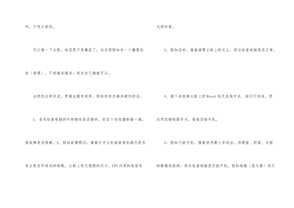 电脑不能开机的解决方法有哪些_第2页