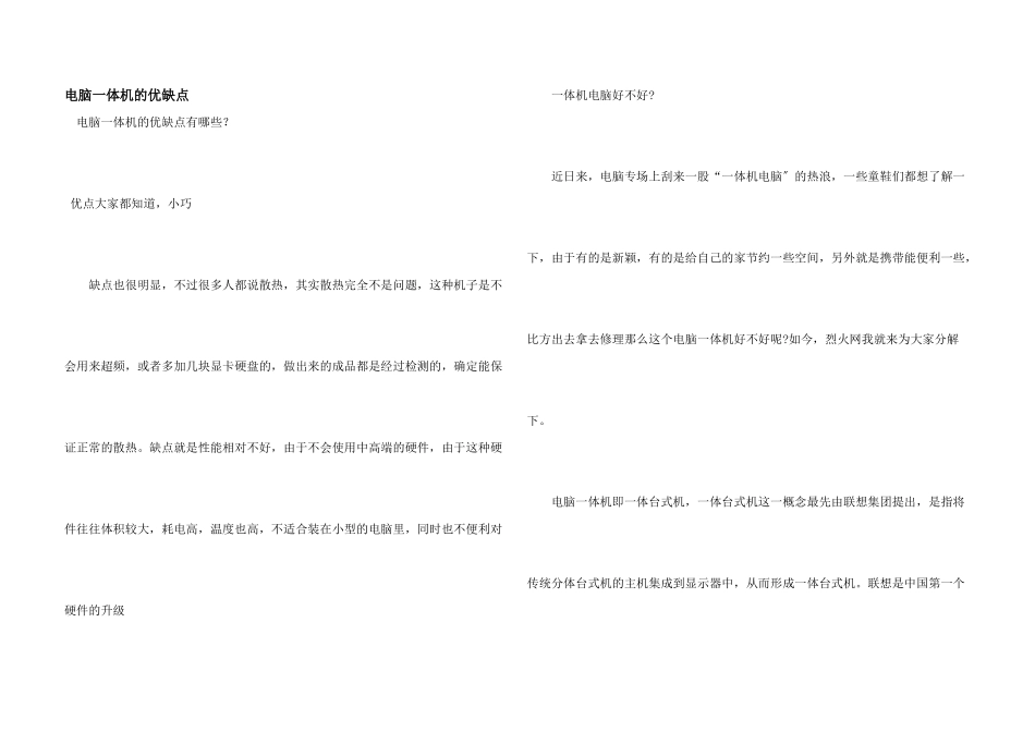 电脑一体机的优缺点_第1页