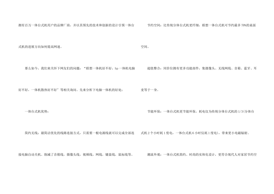 电脑一体机的优缺点_第2页