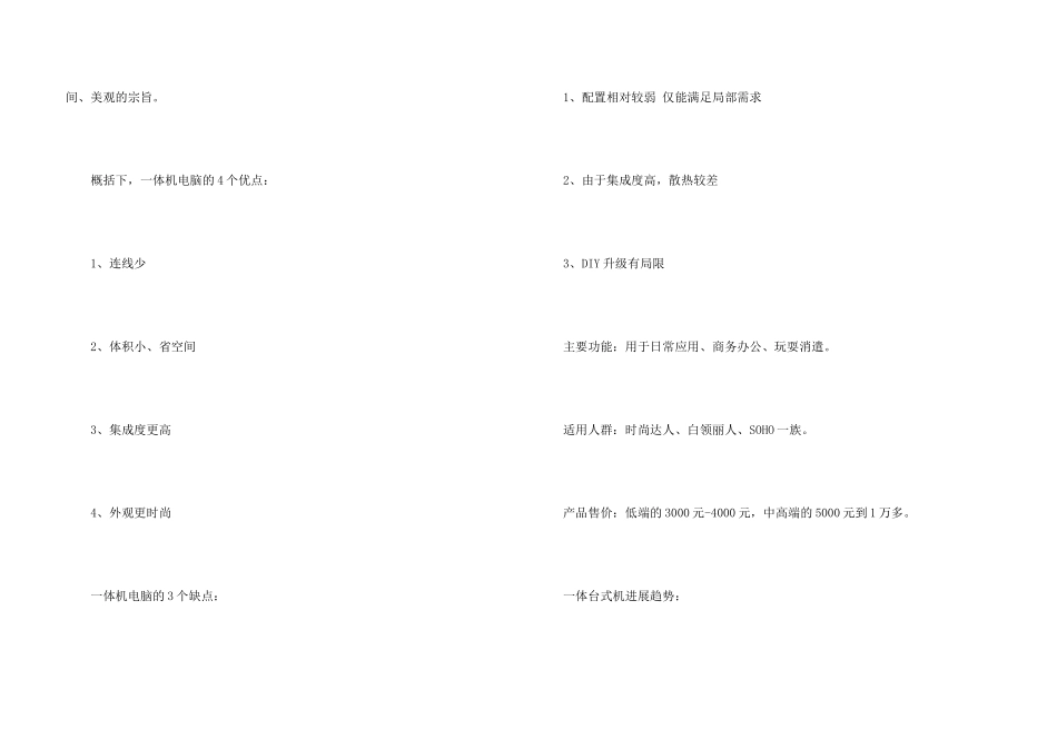 电脑一体机的优缺点_第3页