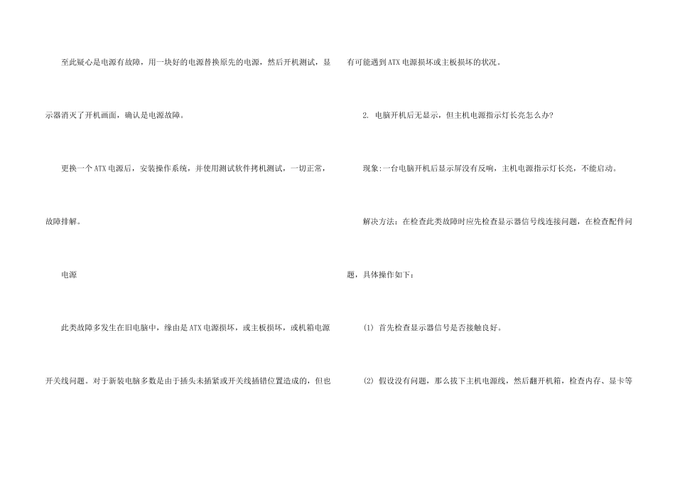 电脑不能开机的6种情况处理方法_第2页